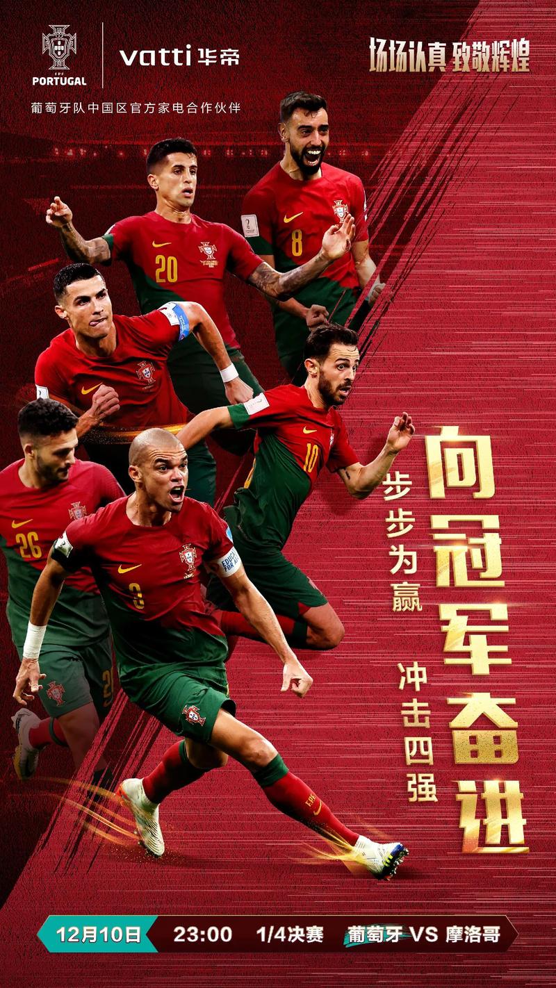 葡萄牙vs摩洛哥首发阵容
